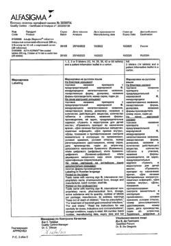 12732-Сертификат Альфа Нормикс, таблетки покрыт.плен.об. 200 мг 28 шт-41