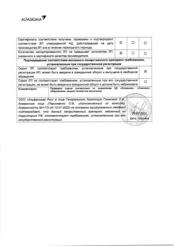 12732-Сертификат Альфа Нормикс, таблетки покрыт.плен.об. 200 мг 28 шт-9