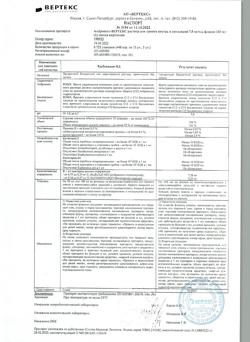 12741-Сертификат Амброксол-Вертекс, раствор для приема внутрь и ингаляций 7,5 мг/мл 100 мл 1 шт-1