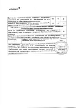 12743-Сертификат Альфа Нормикс, таблетки покрыт.плен.об. 200 мг 12 шт-7