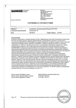 12753-Сертификат Амоксиклав, таблетки покрыт.плен.об. 500 мг+125 мг 15 шт-4