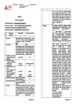 12772-Сертификат Амлодипин-АЛСИ, таблетки 5 мг 30 шт-1