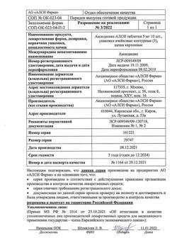 12772-Сертификат Амлодипин-АЛСИ, таблетки 5 мг 30 шт-3
