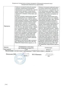12775-Сертификат Амитриптилин, таблетки 25 мг 50 шт-10