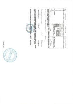 12782-Сертификат Амлодипин-АЛСИ, таблетки 10 мг 30 шт-2