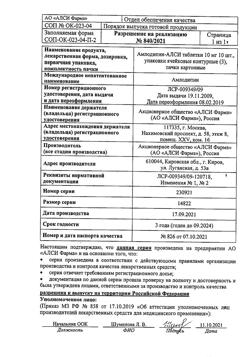 12782-Сертификат Амлодипин-АЛСИ, таблетки 10 мг 30 шт-6