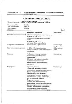 12783-Сертификат Амоксициллин, капсулы 250 мг 16 шт-4