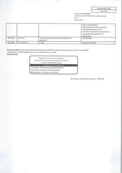 12789-Сертификат Амоксициллин ЭКСПРЕСС, таблетки диспергируемые 250 мг 20 шт-18