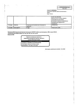12790-Сертификат Амоксициллин ЭКСПРЕСС, таблетки диспергируемые 1000 мг 20 шт-3