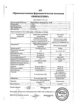 12801-Сертификат Анальгин Реневал, таблетки 500 мг 20 шт-42
