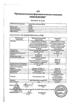 12801-Сертификат Анальгин Реневал, таблетки 500 мг 20 шт-53