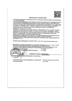 12801-Сертификат Анальгин Реневал, таблетки 500 мг 20 шт-19