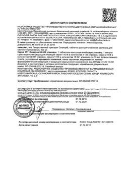 12801-Сертификат Анальгин Реневал, таблетки 500 мг 20 шт-15