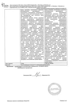 12801-Сертификат Анальгин Реневал, таблетки 500 мг 20 шт-71