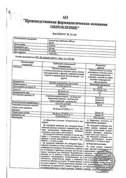 12801-Сертификат Анальгин Реневал, таблетки 500 мг 20 шт-51