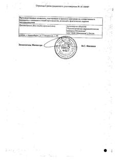 12801-Сертификат Анальгин Реневал, таблетки 500 мг 20 шт-75
