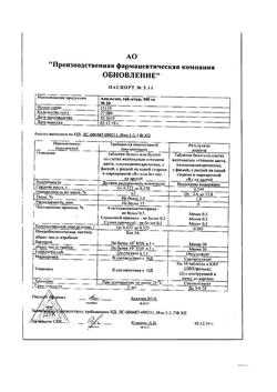 12801-Сертификат Анальгин Реневал, таблетки 500 мг 20 шт-36