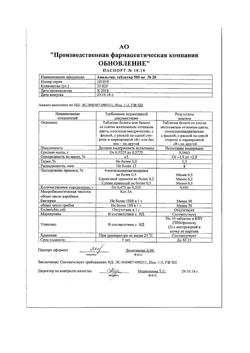 12801-Сертификат Анальгин Реневал, таблетки 500 мг 20 шт-44