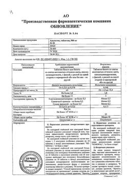12801-Сертификат Анальгин Реневал, таблетки 500 мг 20 шт-46