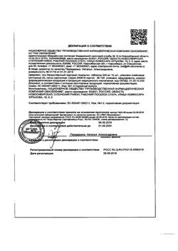12801-Сертификат Анальгин Реневал, таблетки 500 мг 20 шт-35