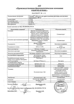 12801-Сертификат Анальгин Реневал, таблетки 500 мг 20 шт-7
