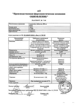 12801-Сертификат Анальгин Реневал, таблетки 500 мг 20 шт-32