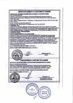 12804-Сертификат Артрозан, раствор для в/м введ. 6 мг/мл 2,5 мл 10 шт-24