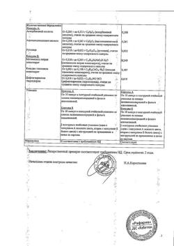 12831-Сертификат Антигриппин-АНВИ, капсулы 20 шт-41