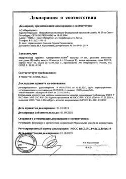 12831-Сертификат Антигриппин-АНВИ, капсулы 20 шт-33