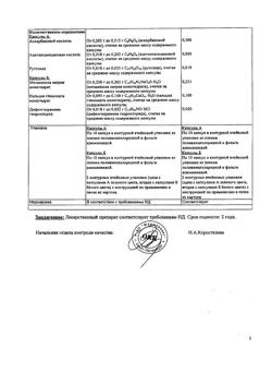 12831-Сертификат Антигриппин-АНВИ, капсулы 20 шт-37