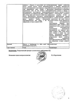 12831-Сертификат Антигриппин-АНВИ, капсулы 20 шт-23