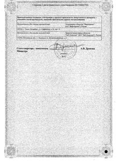 12831-Сертификат Антигриппин-АНВИ, капсулы 20 шт-26