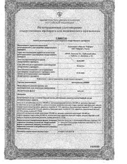 12831-Сертификат Антигриппин-АНВИ, капсулы 20 шт-27