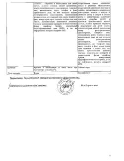 12831-Сертификат Антигриппин-АНВИ, капсулы 20 шт-25