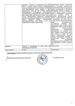 12831-Сертификат Антигриппин-АНВИ, капсулы 20 шт-35