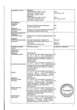 12831-Сертификат Антигриппин-АНВИ, капсулы 20 шт-11