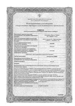 12831-Сертификат Антигриппин-АНВИ, капсулы 20 шт-22