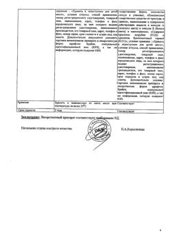 12831-Сертификат Антигриппин-АНВИ, капсулы 20 шт-17