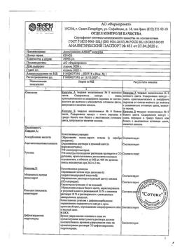 12831-Сертификат Антигриппин-АНВИ, капсулы 20 шт-38