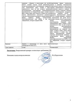 12831-Сертификат Антигриппин-АНВИ, капсулы 20 шт-3