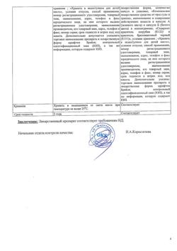 12831-Сертификат Антигриппин-АНВИ, капсулы 20 шт-8