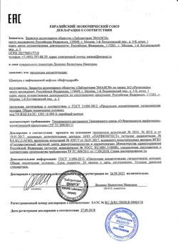 12842-Сертификат Нафтадерм шампунь с нафталанской нефтью, 250 мл 1 шт-3