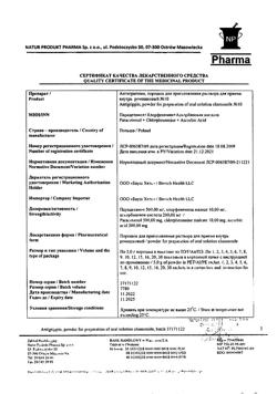 12847-Сертификат Антигриппин, порошок д/приг раствора для приема внутрь ромашка 5 г пак 10 шт-3