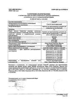 12853-Сертификат Смекта, порошок д/приг суспензии для приема внутрь 3 г клубника пак 30 шт-26