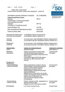 12858-Сертификат Гидроксикарбамид Медак, капсулы 500 мг 100 шт-1