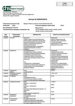 12864-Сертификат Арбидол, таблетки покрыт.плен.об. 50 мг 20 шт-16