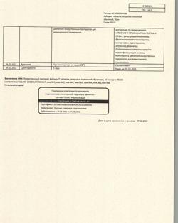 12864-Сертификат Арбидол, таблетки покрыт.плен.об. 50 мг 20 шт-9