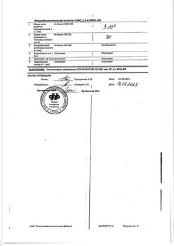 12865-Сертификат Аралии, настойка 25 мл 1 шт-2