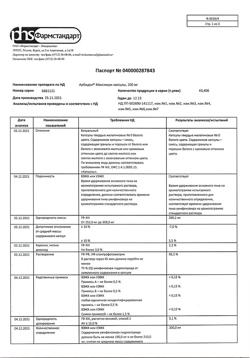 12866-Сертификат Арбидол Максимум, капсулы 200 мг 10 шт-7