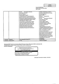 12866-Сертификат Арбидол Максимум, капсулы 200 мг 10 шт-39
